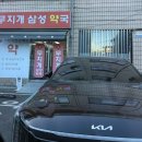 무지개삼성약국 네이버블로그