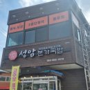 성암국밥 이미지