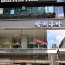 참치공방정다운지점 이미지