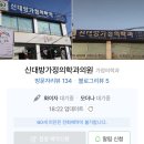 신대방가정의학과의원 네이버블로그