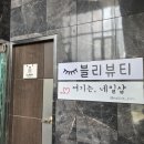 블리뷰티