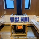 남해안대로 | [내돈내산]통영 이색데이트 데이트코스추천 휘바 핀란드사우나 방문후기