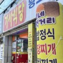 황보식당 | 포항 기사식당 가성비 맛집 해도동 황보네먹거리 정식집