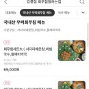 강릉집회무침잘하는집