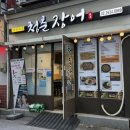 청춘장어 | 영등포역맛집 청춘장어 후기｜겉바속촉 장어구이 제대로