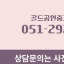 골드공인중개사사무소 이미지