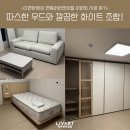 리바트가구세상 | [리바트 배송후기] 이편한세상 연동어반센트럴 가구 배치
