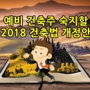 한반도건축주
