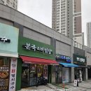 본죽해운대신도시1호점 | 검단신도시 본죽&amp;비빔밥 내시경 하기전 먹기 좋은 본죽 내돈내산
