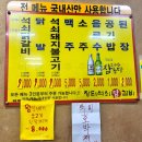 장터석쇠불고기 | 대구 닭갈비 맛집 장터석쇠닭갈비 후기 닭발과 호박전이 돋보이는 집