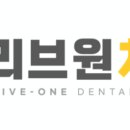 리브원치과의원 이미지