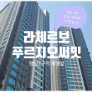 이마트24 푸르지오하늘점 | 성동구 왕십리 라체르보푸르지오써밋 임장 후기 시세 입주 세대수 행당7구역 재개발