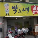 박가네칡냉면 이미지