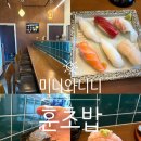 더훈 | 이천 초밥 훈초밥 이천 맛집 미들급 스시 솔직 후기