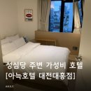 아늑호텔대전대흥점 이미지
