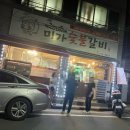 미가숯불갈비 이미지