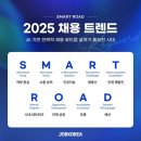 [대한민국 직장인] 2025 채용시장 트렌드 키워드는 'SMART ROAD' 이미지