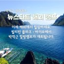 뉴힐링캠프 이미지