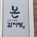 금산본감자탕 네이버블로그