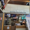 하이면,돈까스