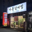 전통묵은지 매운갈비찜 | <바른갈비찜> 부산 광안리 묵은지 매운갈비찜 혼밥 추천 솔직후기