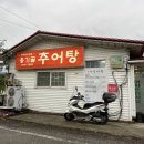 옹기골추어탕 이미지