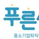 푸른기업