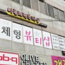 바른체형뷰티샵 이미지