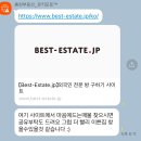 별 부동산 | [일본 워홀] 집구하기 #4 :: 부동산 컨택하기(부동산별 후기, 집 조건)
