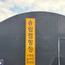 어은돌캠핑장 이미지