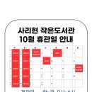 사리현작은도서관 이미지