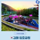 임호체육공원 다목적경기장 | 김해 임호공원 아이 가족 친구와 함께 사계절 운동 산책하기 좋은 곳