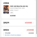 용산-17 | 용산 CGV 4DX 아바타 15,16,17 관람후기 및 가격정보