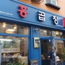 홍곱창의정부역점