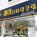 헤어디자인클럽