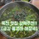 금강올갱이해장국 이미지