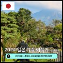 시영목장 | [2024년 일본 규슈 여행기 2일차] ⑥ 가고시마 - 흑돼지 샤브샤브와 센간엔의 풍경