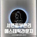 서면도서관 | 서면 피부관리 &#39;서면 에스테틱라운지&#39; 스킨리페어관리 후기