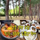 넘버25강릉역점 | 25년 10월 황금연휴 강릉 1박 2일 (넘버25 강릉역점, 최일순, 순두부, 허난설헌기념관, 만동제과)