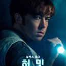 <에이리언: 어스> 후기와 출연진·평점·몇부작 총정리