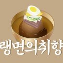 주식회사평양냉면