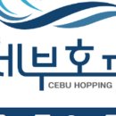 클럽세부호핑