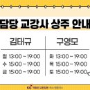 김태규 선생님 상담 신청(7/27, 월) - 마감 이미지