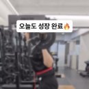 Better fit | [자양동헬스장 자양동PT 건대PT] 오늘도 성장 완료🔥 before ➡️ better