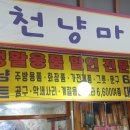 천냥할인마트