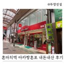 오사카 아카짱혼포 (남동생찬스) 쇼핑후기 / 엔화 환율 대박!