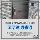 고구려방충망