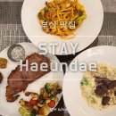 해운대 맛집_ 수비드 스테이크가 있는 스테이해운대 (STAY Haeundae)