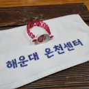 부산 해운대온천센터 후기 (찜질방은 폐업, 가족탕은 휴업중)