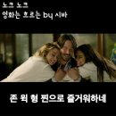 노크 노크 후기 존 윅 형의 찐 행복한 얼굴이 기억에 남는 영화 [티빙 영화]
